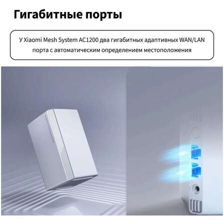 Беспроводной маршрутизатор Xiaomi Mesh System AC1200 RU (2-pack) DVB4457GL