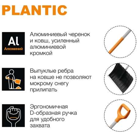 Скрепер для уборки снега Plantic Snow Light 12002-01