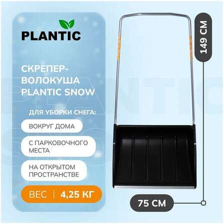 Скрепер для снега Plantic Snow 12008-01