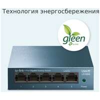 Коммутатор TP-LINK LS105G неуправляемый 5 портов 10/100/1000Мбит/с