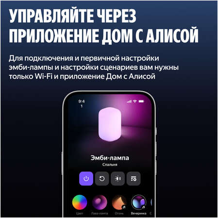 Умный светильник (эмби-лампа) Яндекс YNDX-00560