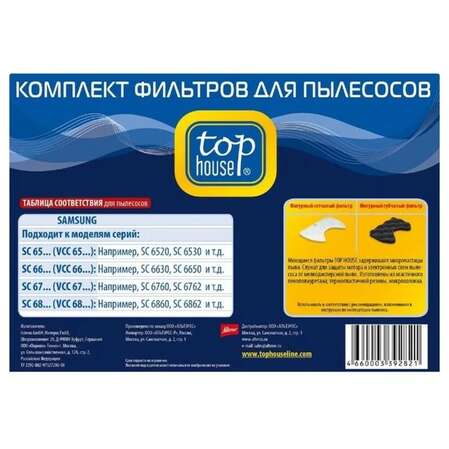 Top House Комплект фильтров TH 002SM