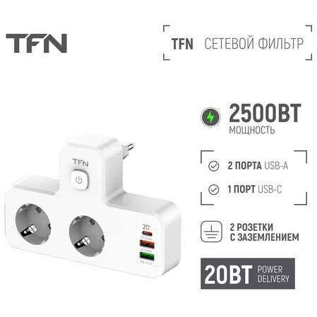 Сетевой фильтр TFN power 5 белый 2 розетки 2xUSB A + USB-C