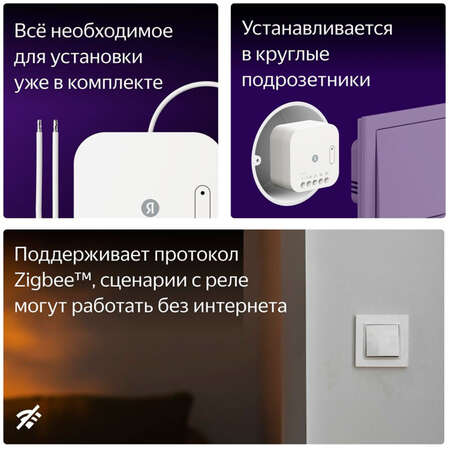 Реле Яндекс одноканальное, с Zigbee