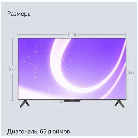 Телевизор 65" Яндекс ТВ Станция Бейсик с Алисой YNDX-00077 (4K UHD 3840x2160, Smart TV) черный