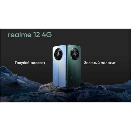 Смартфон Realme 12 4G 8/256GB RU Green