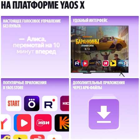 Телевизор 55" Яндекс ТВ Станция Про MiniLED с Алисой YNDX-00103