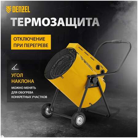 Тепловая пушка Denzel SFH-15000