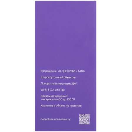 IP-камера Яндекс YNDX-00582GRY