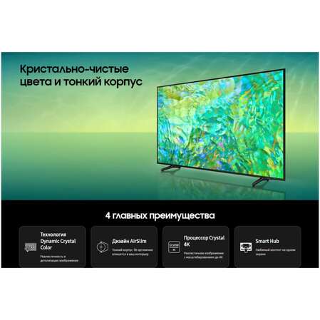Телевизор 55" Samsung UE55CU8000UXRU (4K UHD 3840x2160, Smart TV) черный (EAC)