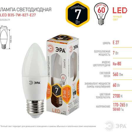 Упаковка светодиодных ламп ЭРА LED B35-7W-827-E27 Б0028479 x10