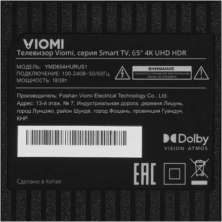 Телевизор 65" Viomi YMD65AHURUS1