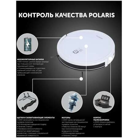 Робот-пылесос Polaris PVCR 1226 белый