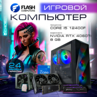 Flash Gamer 2024 i5-12400F/16Gb/1Tb SSD/8Gb NVIDIA RTX 4060 Ti