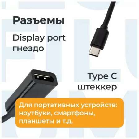 Адаптер USB 3.0 Filum FL-A-U3-CM-DPF-0.15M, 0.15 м., разъемы: Type C male- DP female.