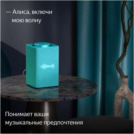 Умная колонка Яндекс Станция Макс Zigbee, 65Вт с голосовым помощником Алиса Turquose