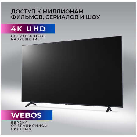 Телевизор 75" LG 75UT80006LA.ARUG 2024 (4K UHD 3840x2160, Smart TV) черный (EAC)