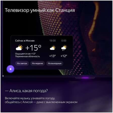 Телевизор 50" Яндекс ТВ Станция с Алисой YNDX-00092 (4K UHD 3840x2160, Smart TV) черный 