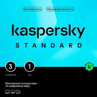Антивирус Kaspersky Standard 3-Device 1Y Base Card (KL1041ROCFS) (для 3 ПК на 1 год)