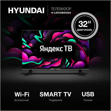 Телевизор 32" Hyundai H-LED32BS5003 (HD 1366x768, Smart TV) черный