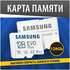 Карта памяти Micro SecureDigital 128Gb SDXC Samsung Evo Plus class10 UHS-I U3 (MB-MC128SA)