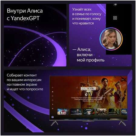 Телевизор 43" Яндекс ТВ Станция Бейсик с Алисой YNDX-00074 (4K UHD 3840x2160, Smart TV) черный