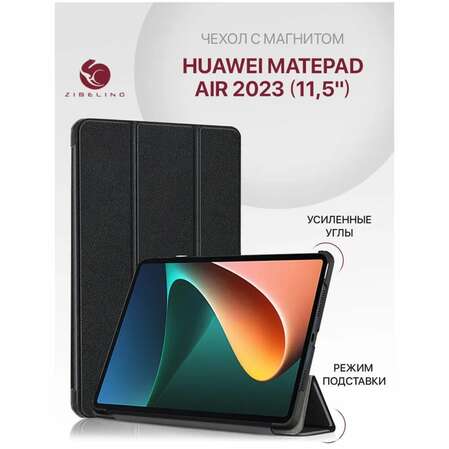 Чехол для Huawei MatePad Air 2023 11.5" Zibelino Tablet черный