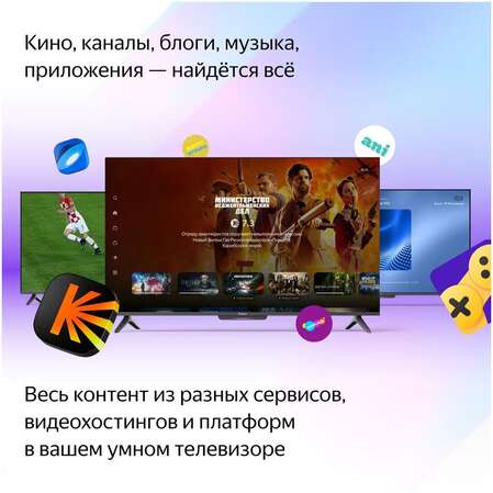 Телевизор 43" Яндекс ТВ Станция Бейсик с Алисой YNDX-00074 (4K UHD 3840x2160, Smart TV) черный