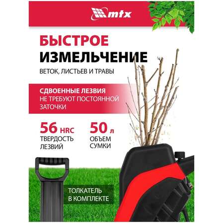 Садовый измельчитель MTX EGS-25, 2500 Вт, 40 мм 59711