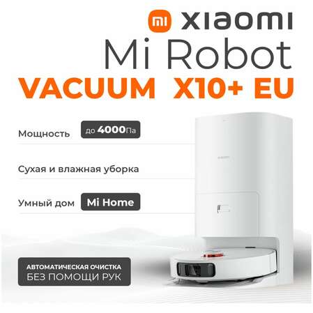 Робот-пылесос Xiaomi Robot Vacuum X10+ EU