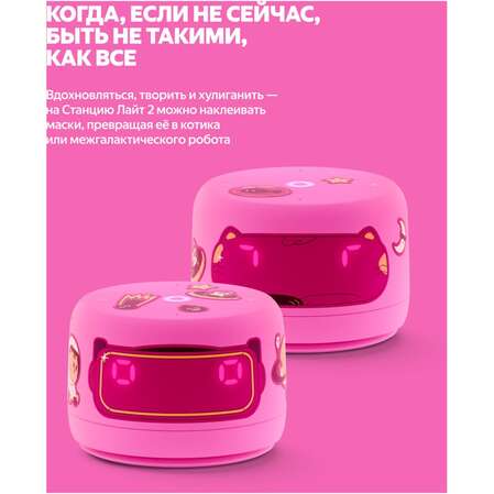 Умная колонка Яндекс Станция Лайт 2 с голосовым помощником Алиса Pink