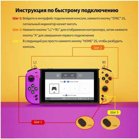 Геймпад EasySMX STK-7046 VG-M011 для консоли Nintendo Switch\OLED Yellow & Purple