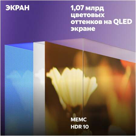 Телевизор 65" Яндекс ТВ Станция с Алисой YNDX-00096 (4K UHD 3840x2160, Smart TV) черный
