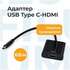 Адаптер USB 3.0 Filum FL-A-U3-CM-HF-0.15M, 0.15 м., разъемы: Type C male- HDMI A female.