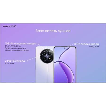 Смартфон Realme 12 5G 8/256GB RU Purple