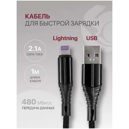 Кабель USB-A - Lightning 1m Zibelino ZDNC-APL-BLK 2.1А черный