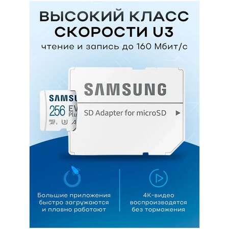Карта памяти Micro SecureDigital 256Gb SDXC Samsung Evo Plus class10 UHS-I U3 (MB-MC256SA)