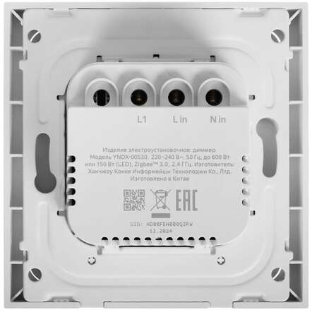 Умный диммер Яндекс YNDX-00530