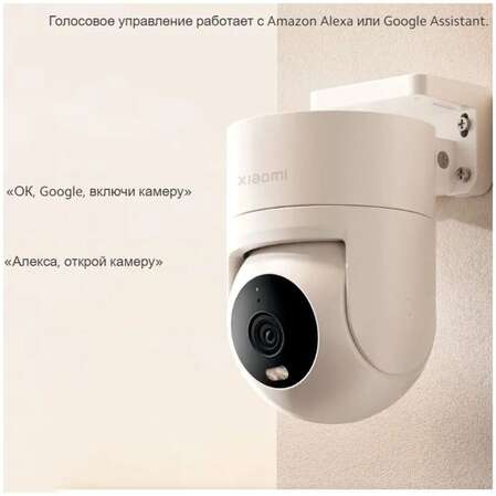 IP-камера Xiaomi Outdoor Camera CW300 EU BHR8097EU
