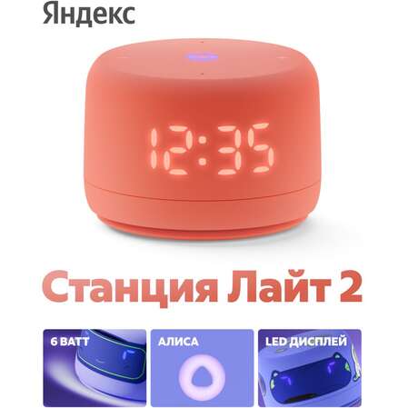 Умная колонка Яндекс Станция Лайт 2 с голосовым помощником Алиса Orange