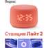 Умная колонка Яндекс Станция Лайт 2 с голосовым помощником Алиса Orange