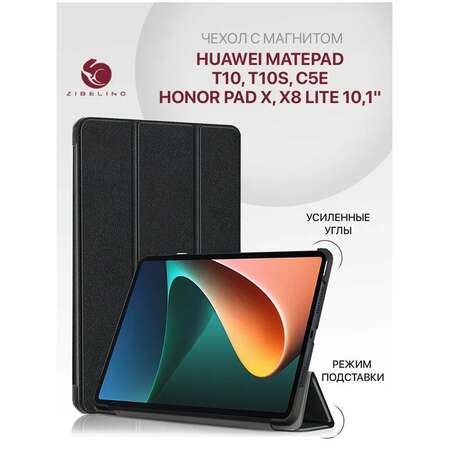 Чехол для Huawei MatePad T10/T10s/C5e/Honor Pad X8/X8 Lite 10.1" Zibelino Tablet черный