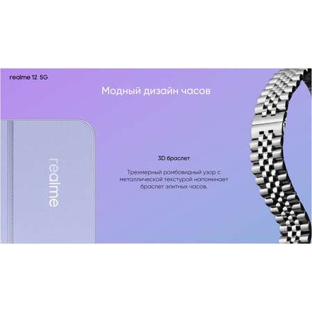 Смартфон Realme 12 5G 8/256GB RU Purple
