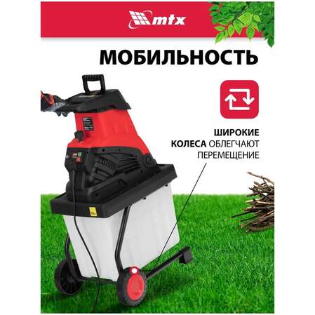 Садовый измельчитель MTX EGS-26, 2600 Вт, 45 мм 59712