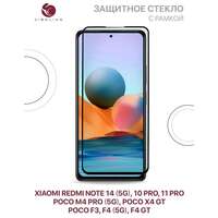 Защитное стекло для Xiaomi Redmi Note 14 5G/10 Pro/11 Pro/Poco F3/F4 5G/F4 GT/M4 Pro 5G/X4 GT Zibelino 5D, с черной рамкой