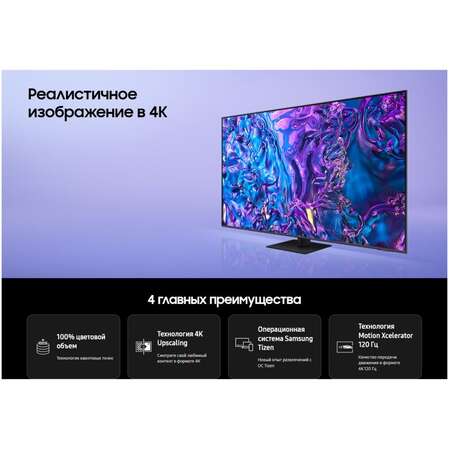 Телевизор 55" Samsung QE55Q70DAUXRU 2024 (4K UHD 3840x2160, Smart TV) серый (EAC)