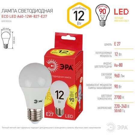 Светодиодная лампа ЭРА ECO LED A60-12W-827-E27 Б0030026