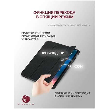 Чехол для Samsung Galaxy Tab A9+ (X210) 11'' Zibelino Tablet черный