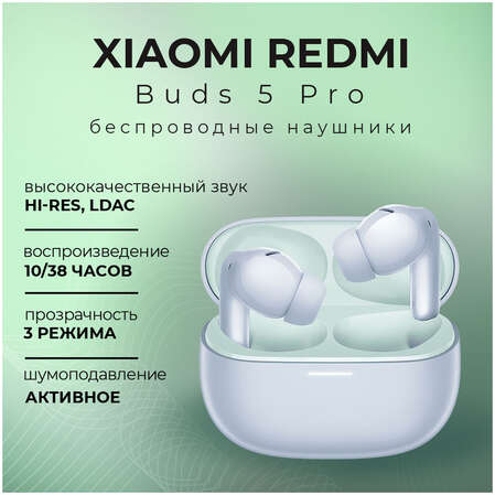 Bluetooth гарнитура Xiaomi Redmi Buds 5 Pro Purple