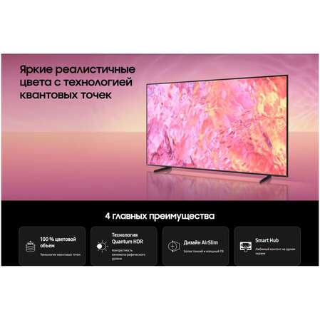 Телевизор 75" Samsung QE75Q60CAUXRU (4K UHD 3840x2160, Smart TV) черный (EAC)